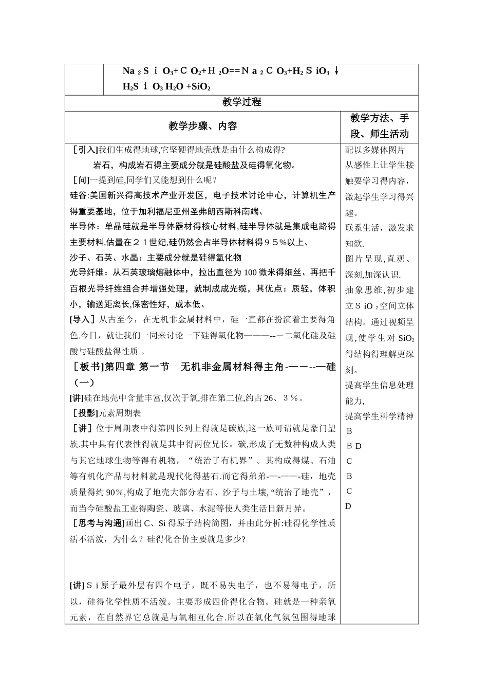 《无机非金属材料的主角——硅》教案_第2页