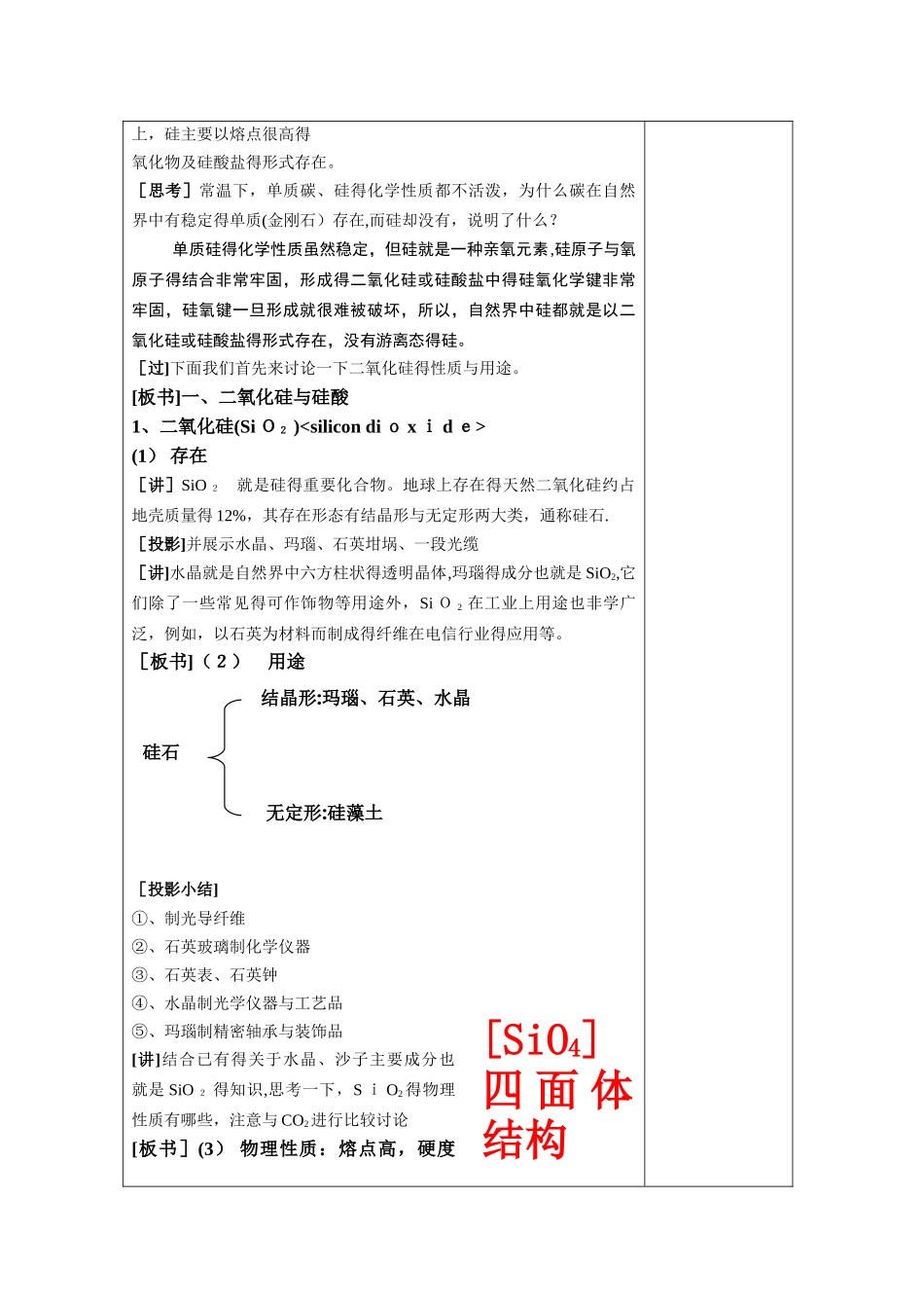 《无机非金属材料的主角——硅》教案_第3页