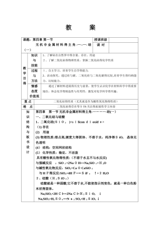 《无机非金属材料的主角——硅》教案
