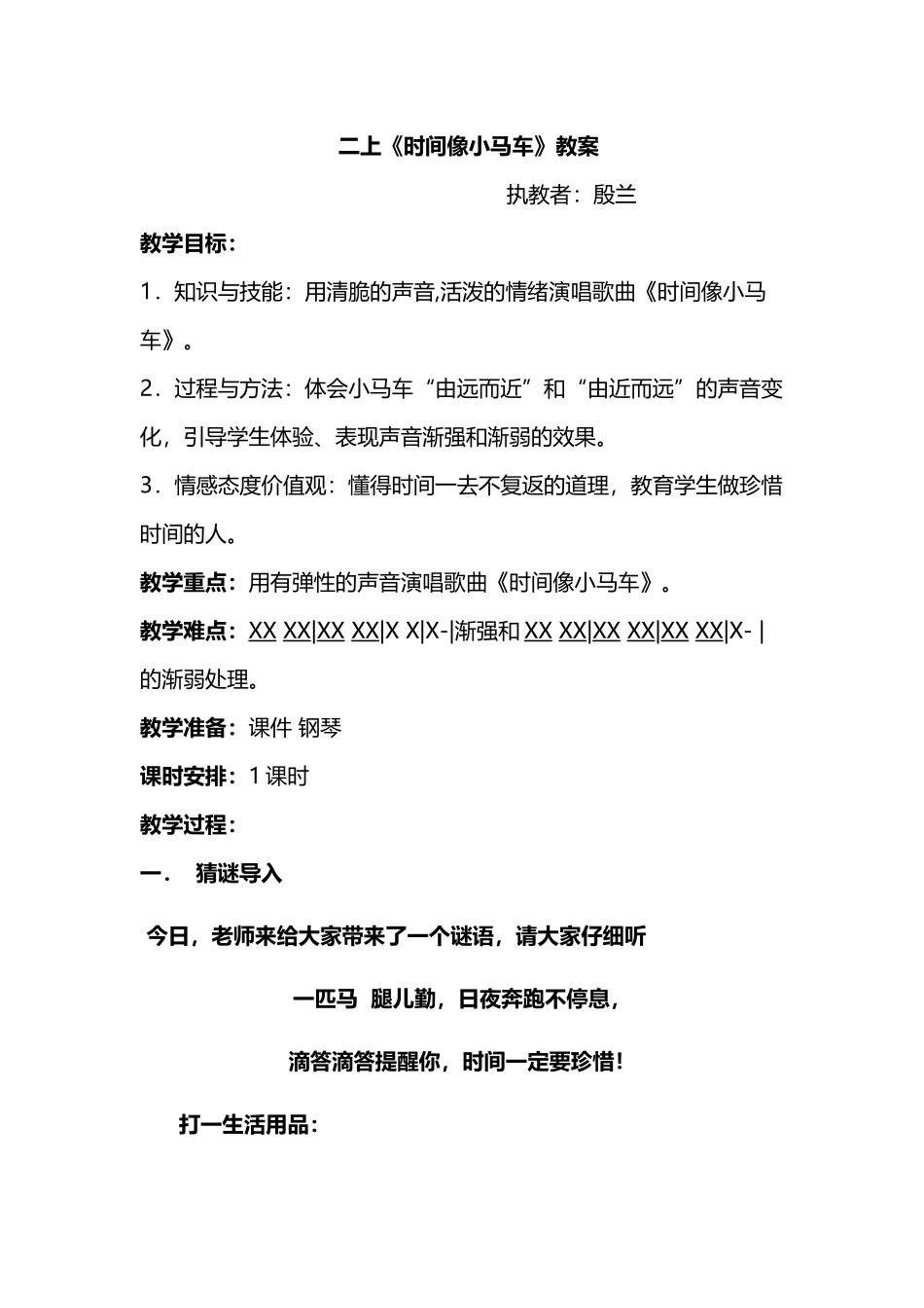 《时间像小马车》公开课教案_第2页