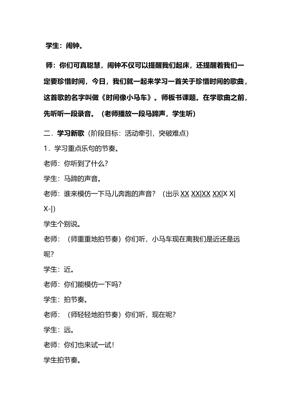 《时间像小马车》公开课教案_第3页