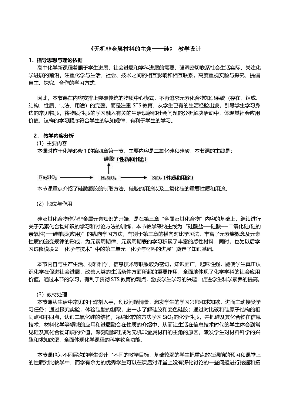 《无机非金属材料的主角──硅》-教学设计_第2页
