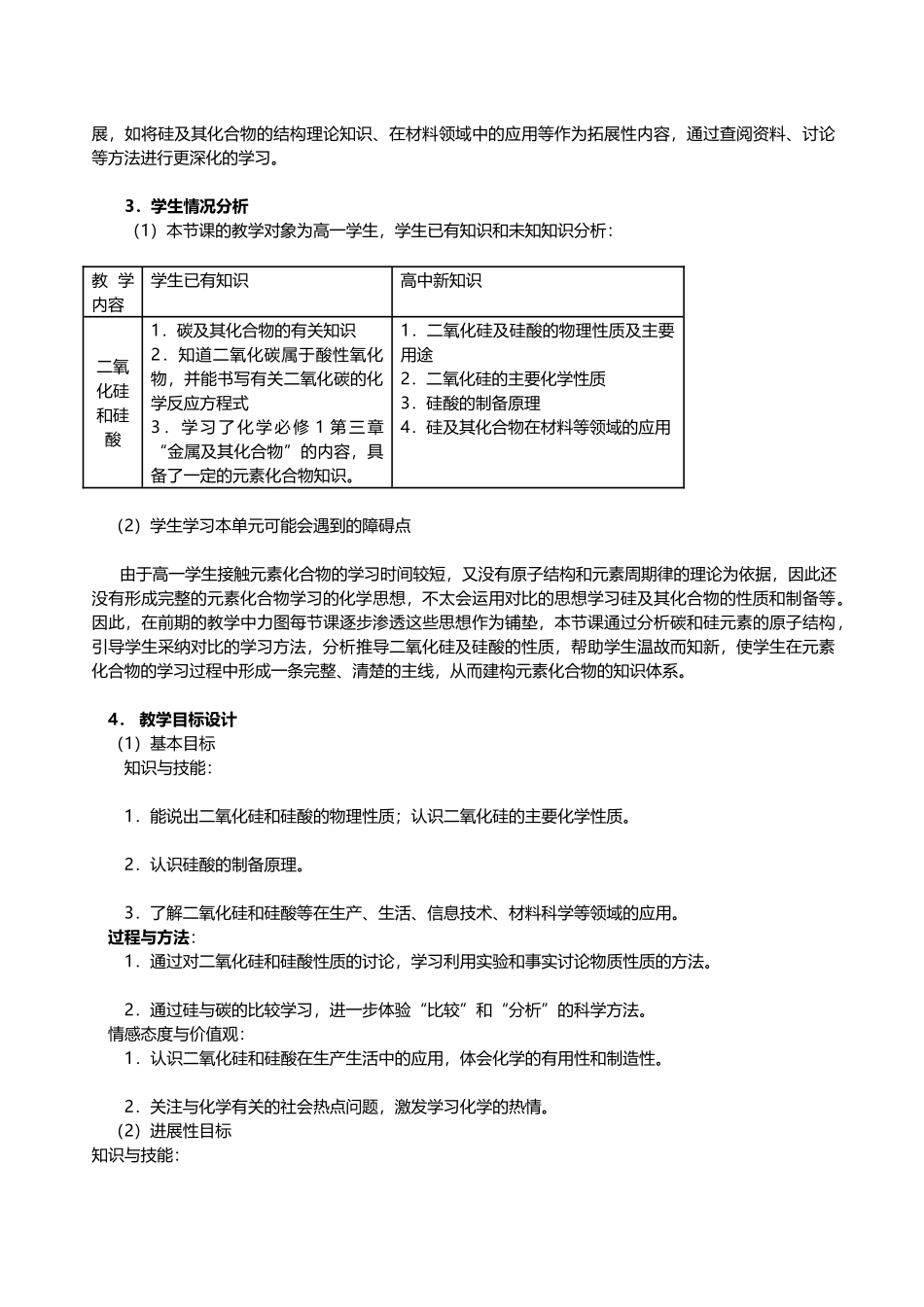 《无机非金属材料的主角──硅》-教学设计_第3页