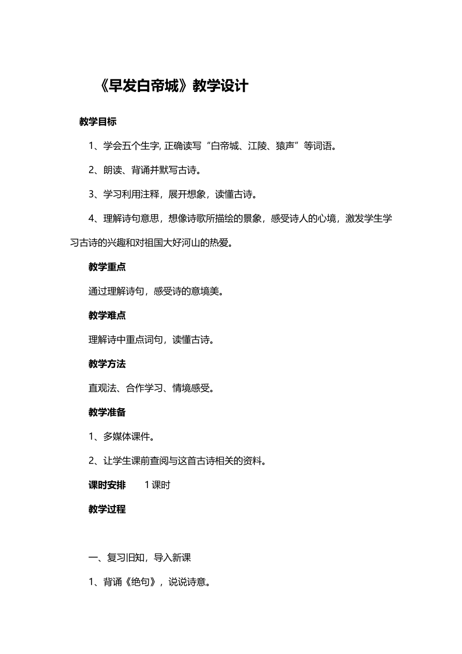 《早发白帝城》教学设计_第2页