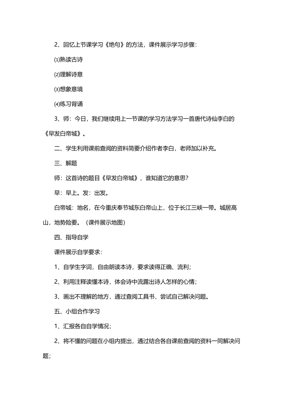 《早发白帝城》教学设计_第3页