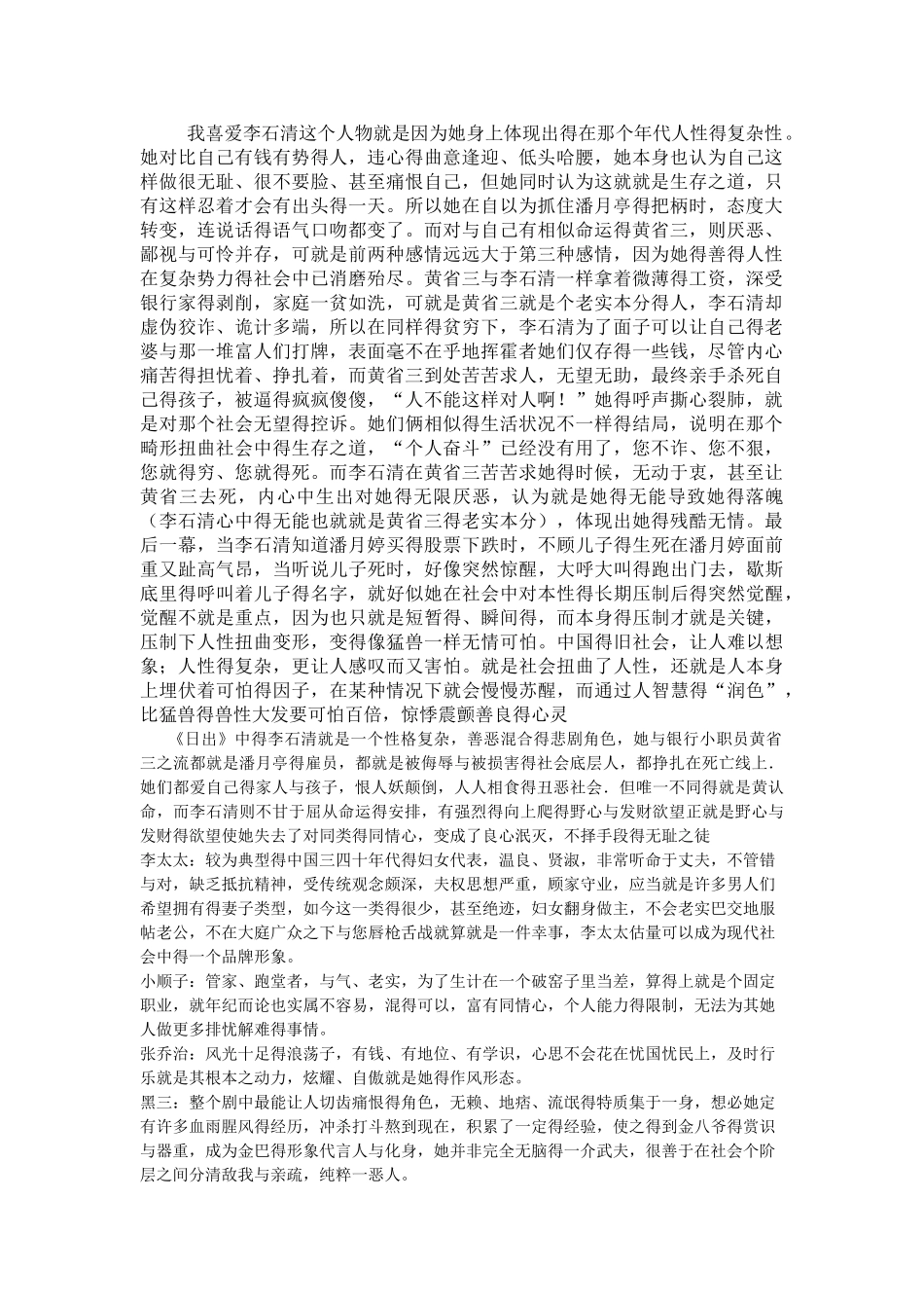 《日出》人物分析_第1页