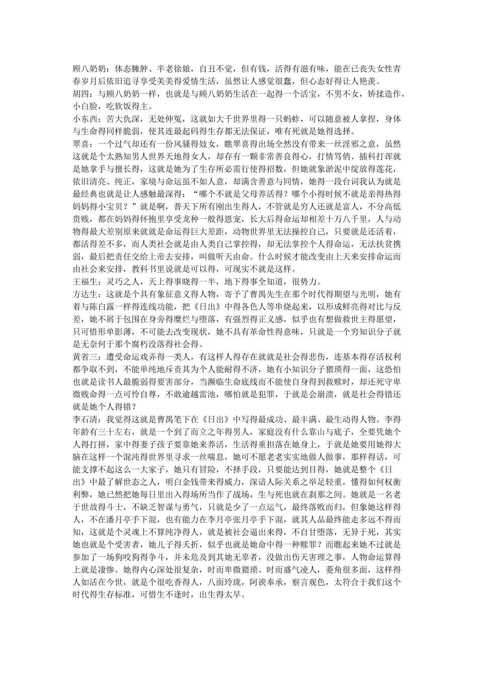 《日出》人物分析_第2页