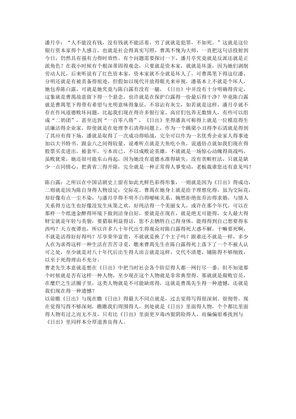 《日出》人物分析_第3页