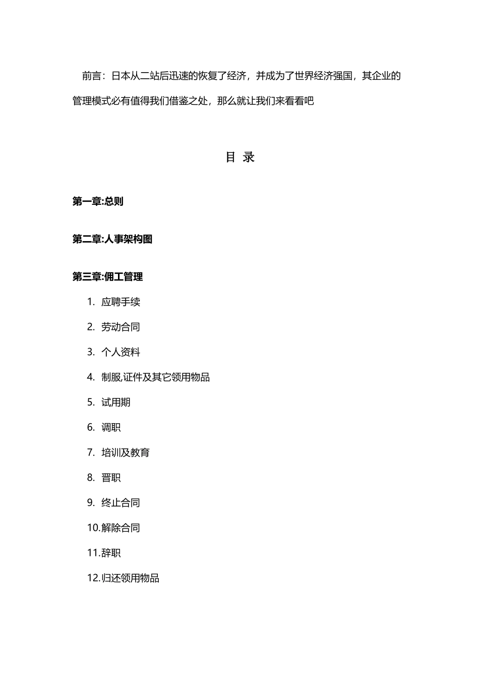 《日企人力资源规章制度汇总》_第2页