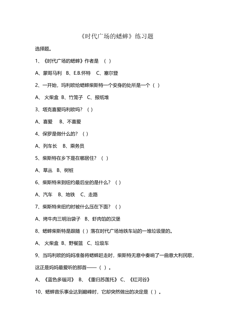 《时代广场的蟋蟀》练习题_第2页