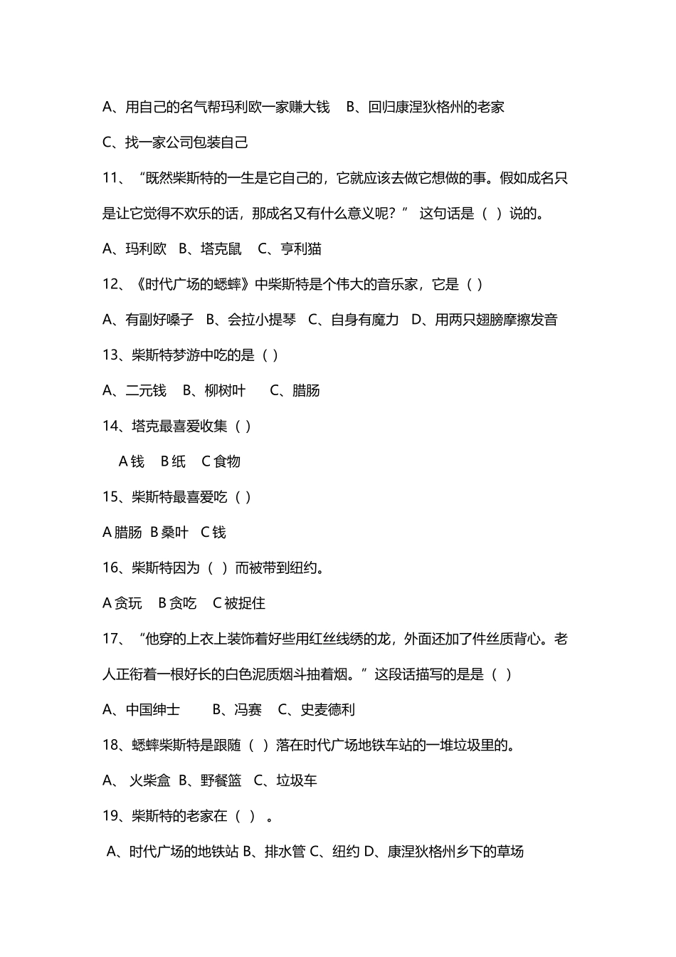 《时代广场的蟋蟀》练习题_第3页