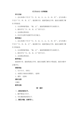 《日月水火》名师教案