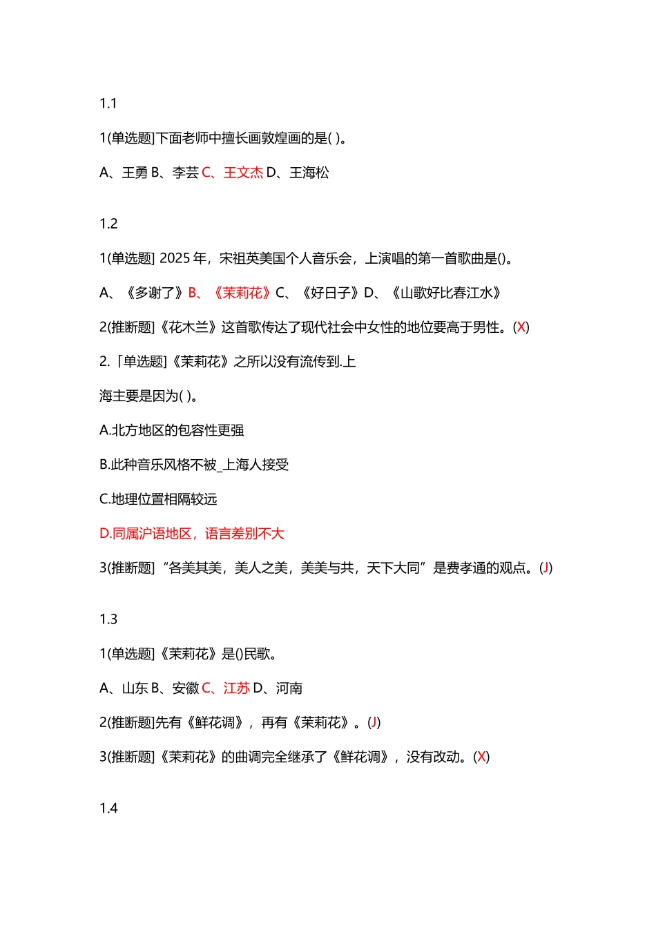 《时代音画》超星尔雅.节检测答案解析_第2页