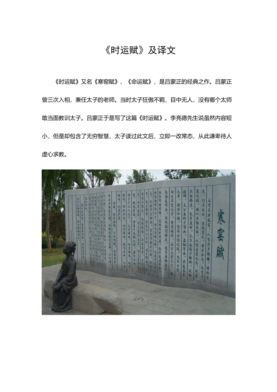 《时运赋》及译文_第2页