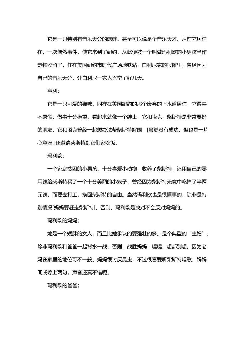 《时代广场的蟋蟀》课外阅读题_第3页