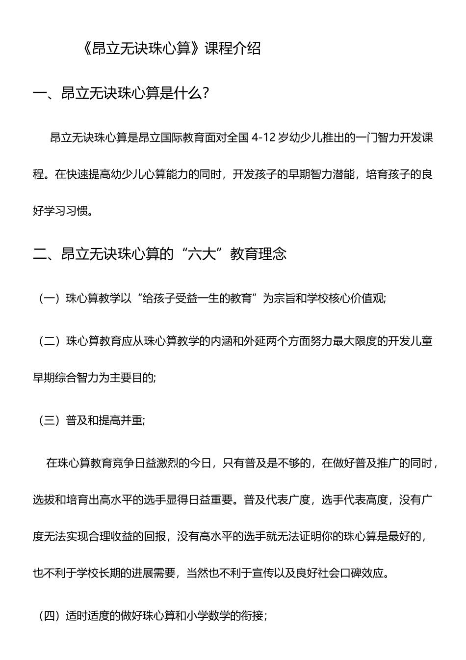 《昂立无诀珠心算》课程介绍_第2页