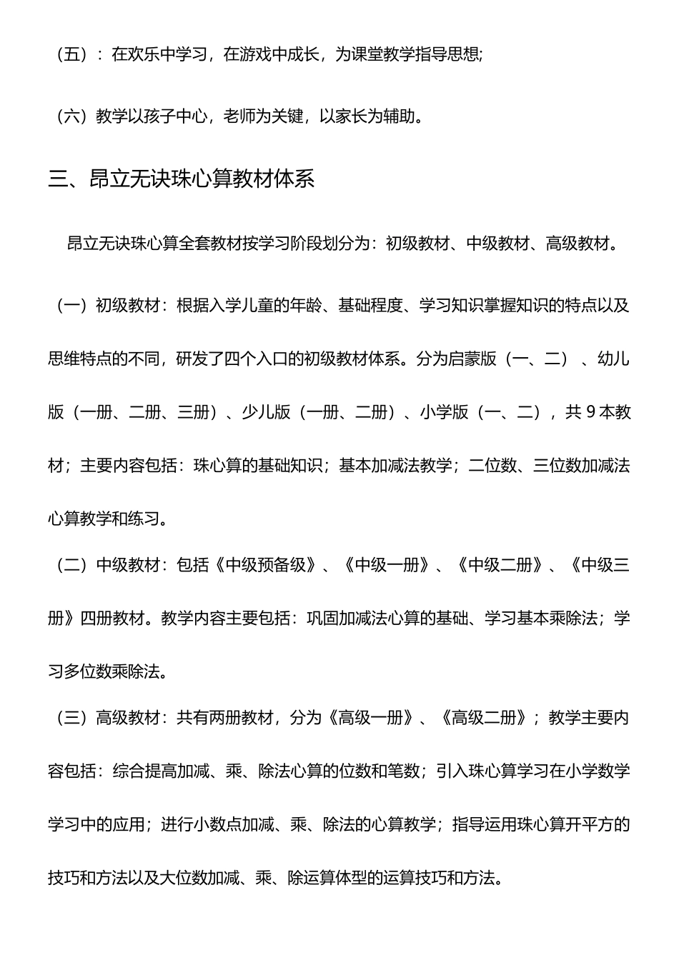 《昂立无诀珠心算》课程介绍_第3页