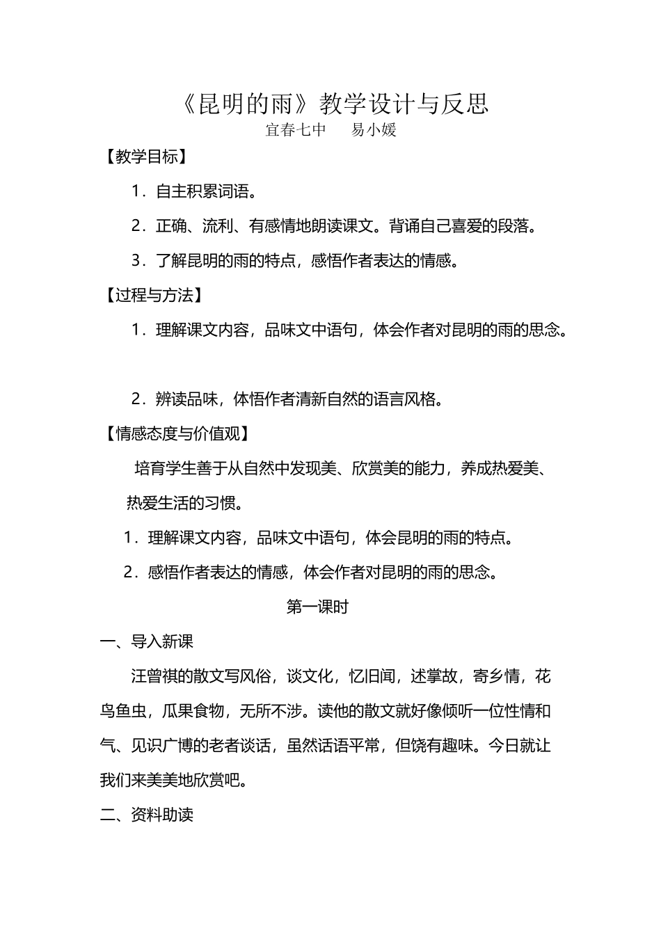 《昆明的雨》教学设计与反思_第2页