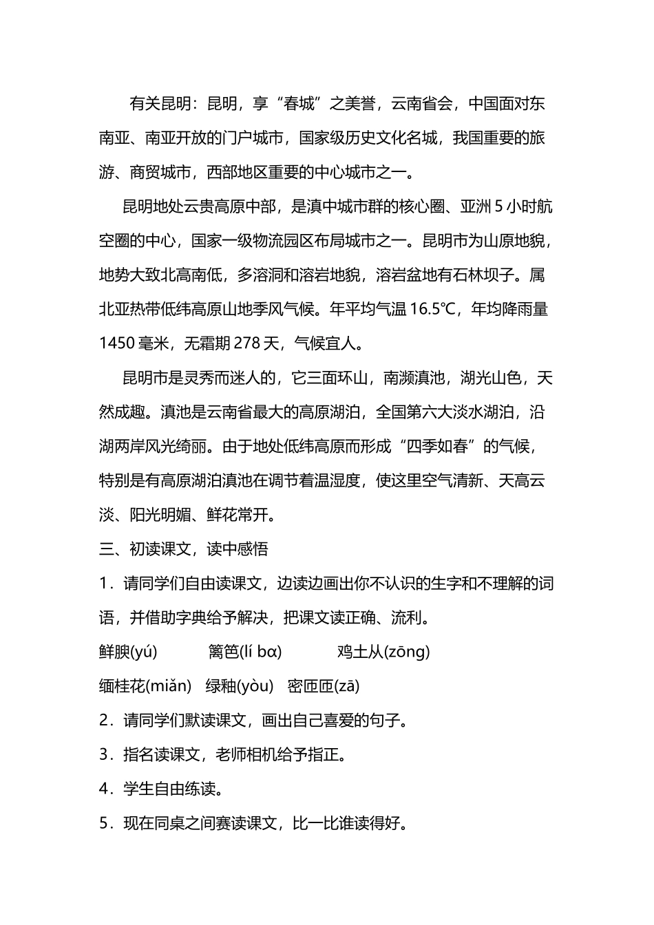 《昆明的雨》教学设计与反思_第3页