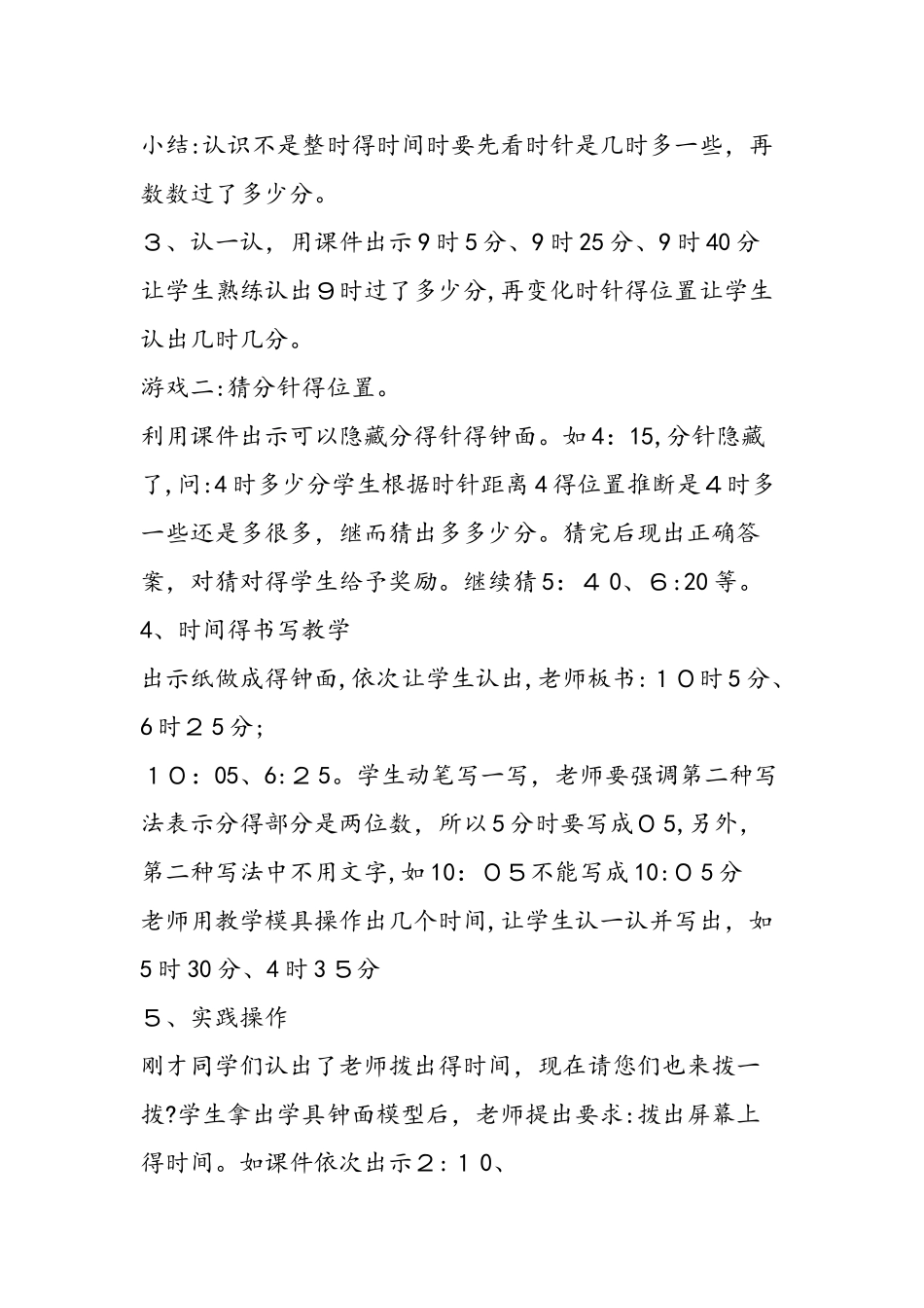 《时间的认识》教学设计之二_第3页