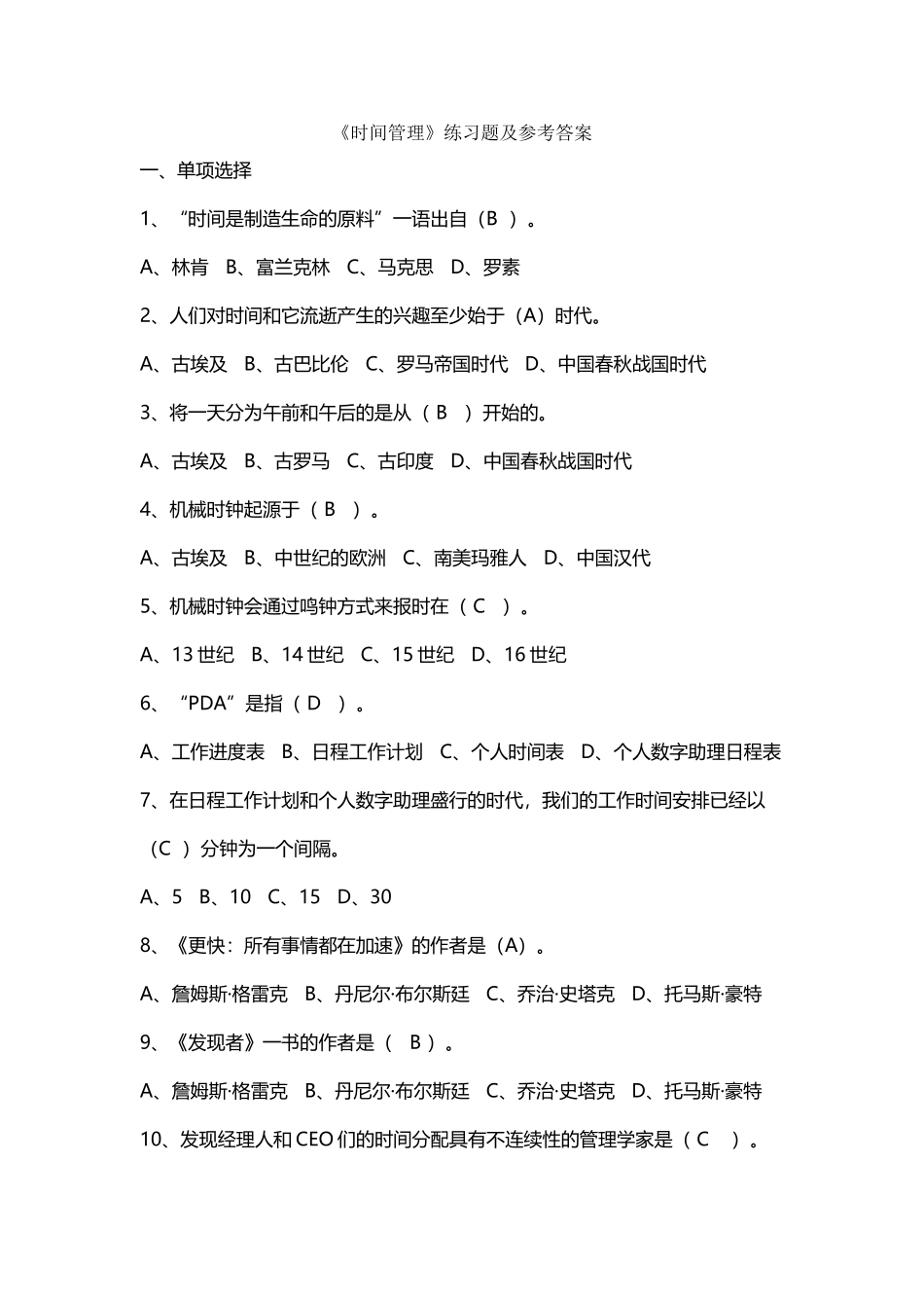 《时间管理》练习题及参考答案_第2页