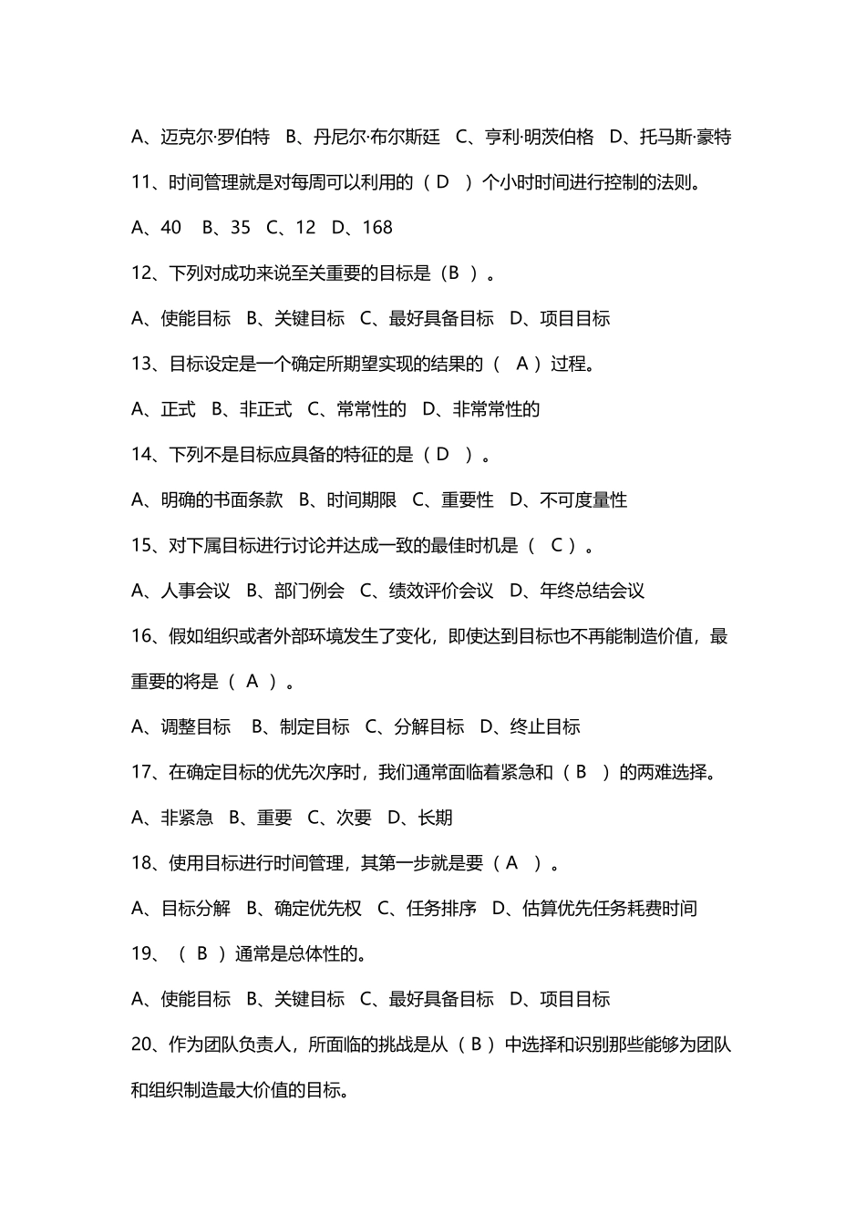 《时间管理》练习题及参考答案_第3页