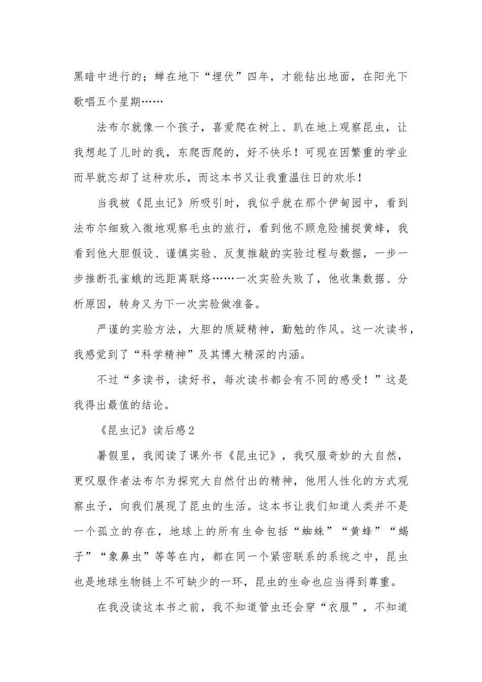 《昆虫记》读后感精选_第2页