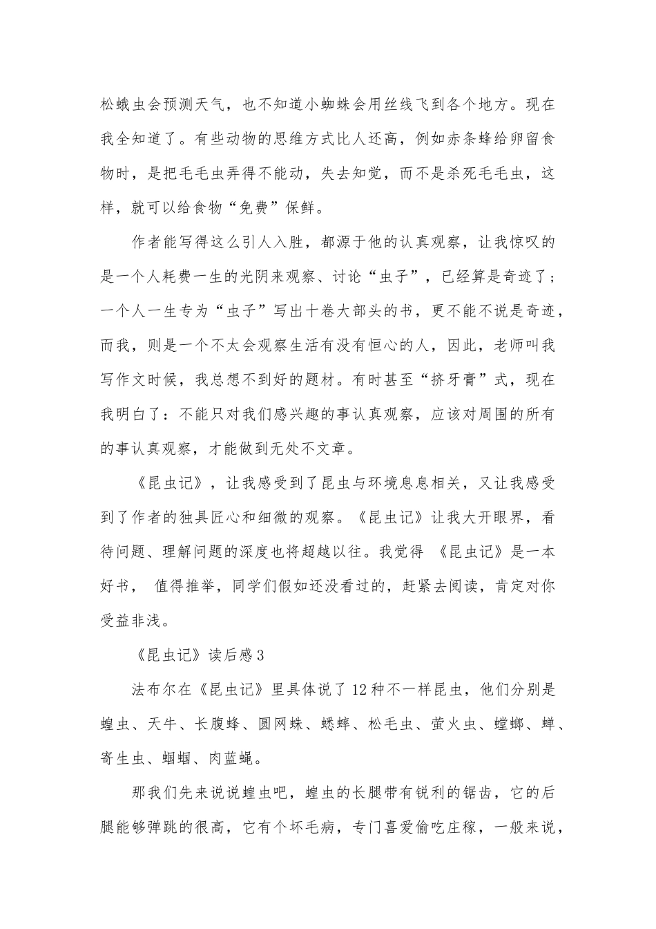 《昆虫记》读后感精选_第3页
