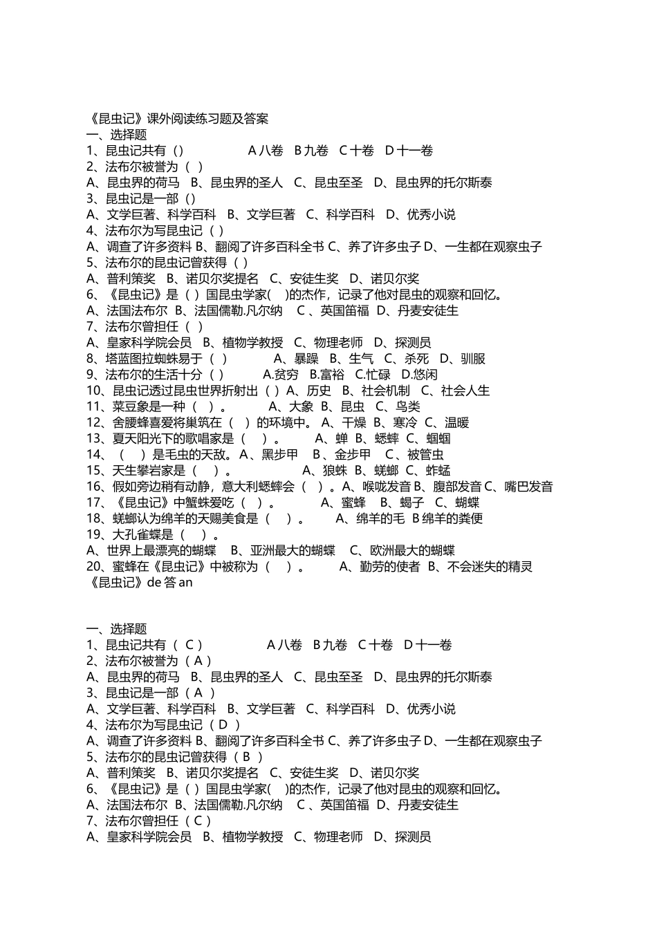 《昆虫记》课外阅读练习题及答案_第2页