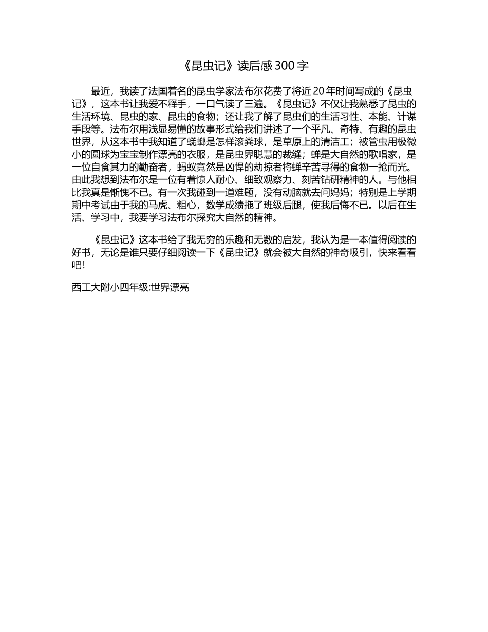 《昆虫记》读后感300字_第2页