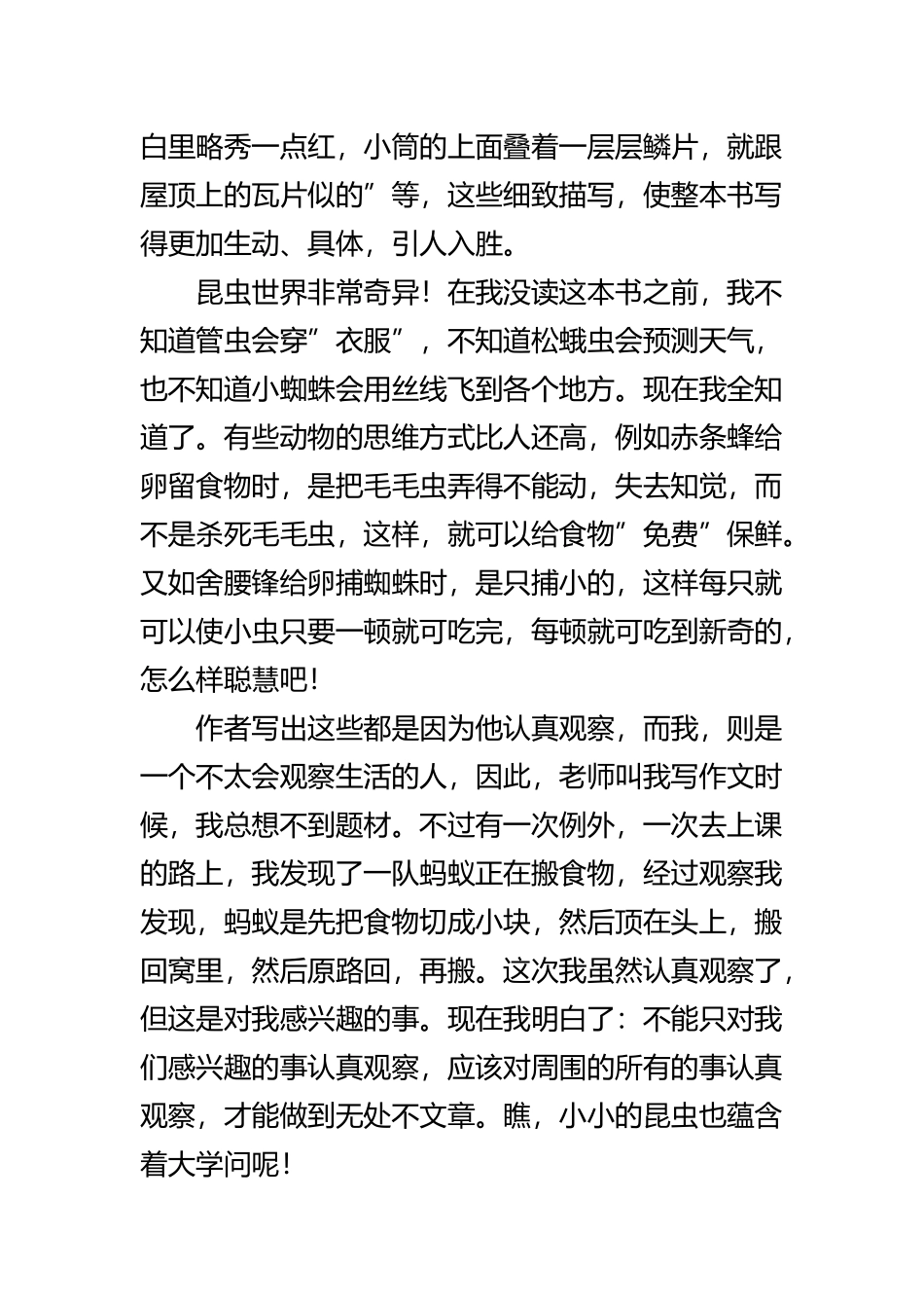 《昆虫记》的初中读后感_第3页