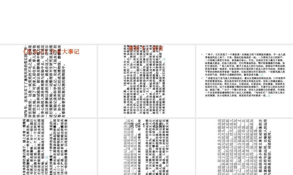 《昆虫记》赏析专题培训课件