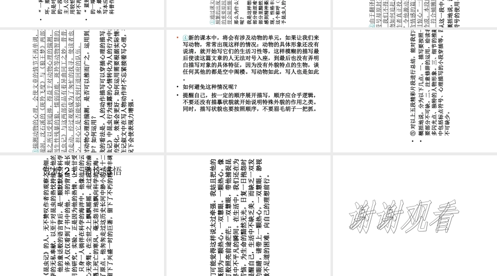 《昆虫记》赏析专题培训课件