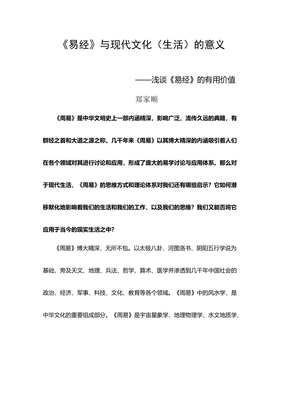 《易经》与现代文化的意义_第2页