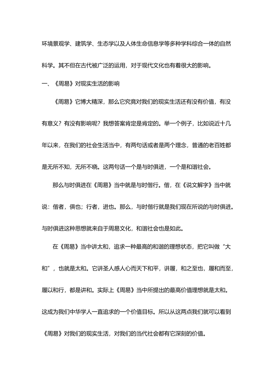 《易经》与现代文化的意义_第3页