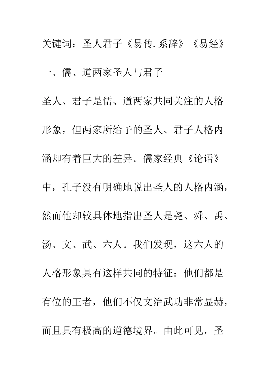 《易传.系辞》中的圣人与君子_第2页