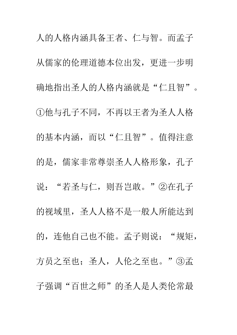 《易传.系辞》中的圣人与君子_第3页