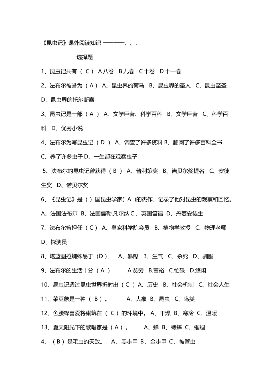 《昆虫记》阅读题_第2页