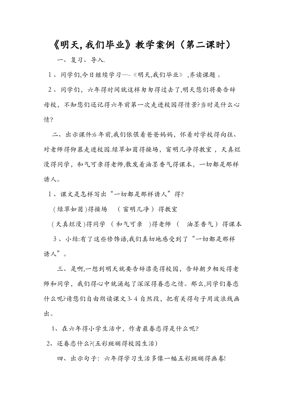《明天，我们毕业》教学案例（第二课时）_第1页