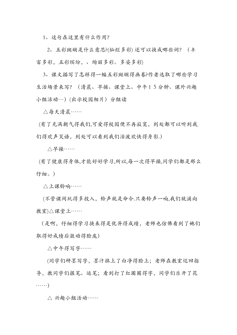 《明天，我们毕业》教学案例（第二课时）_第2页
