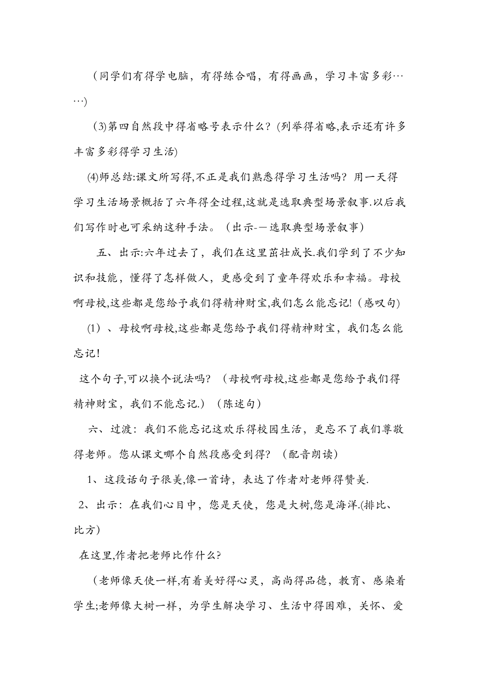 《明天，我们毕业》教学案例（第二课时）_第3页
