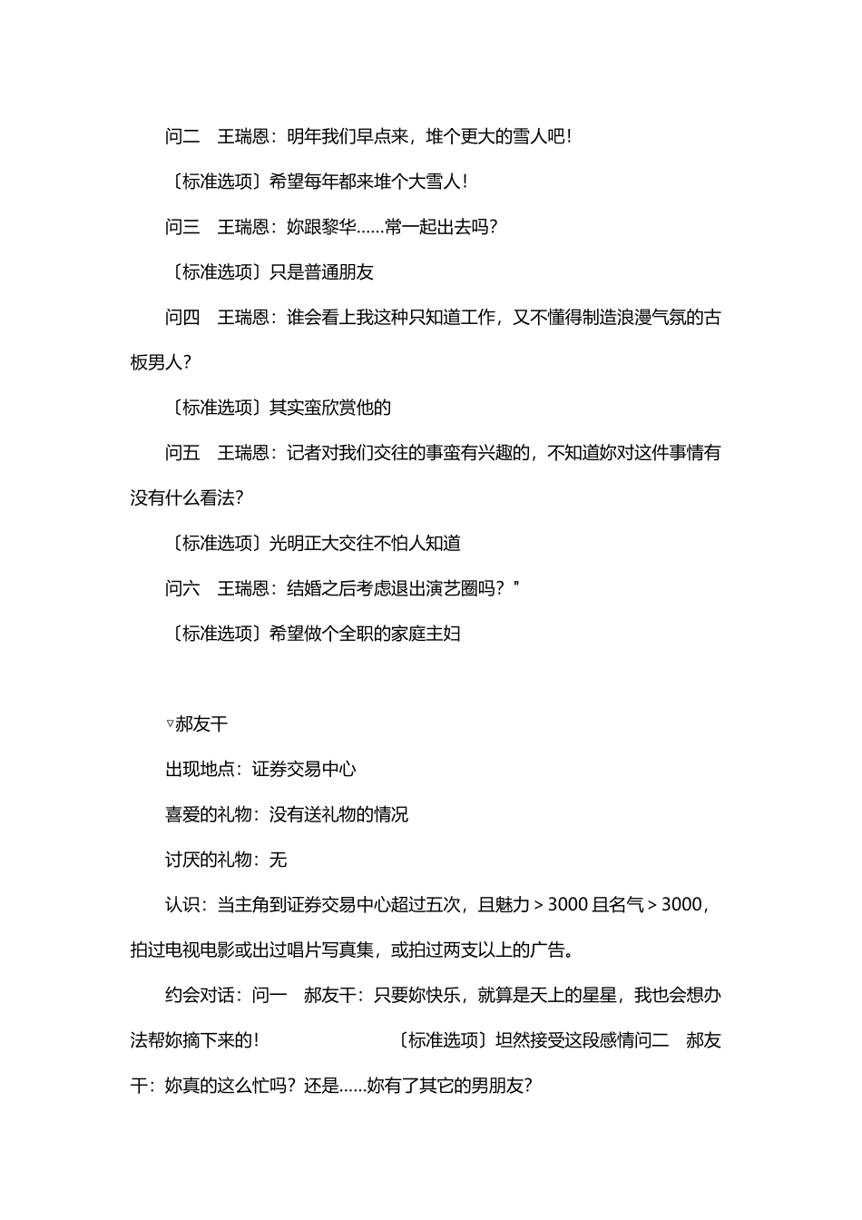 《明星志愿2》详细攻略_第3页