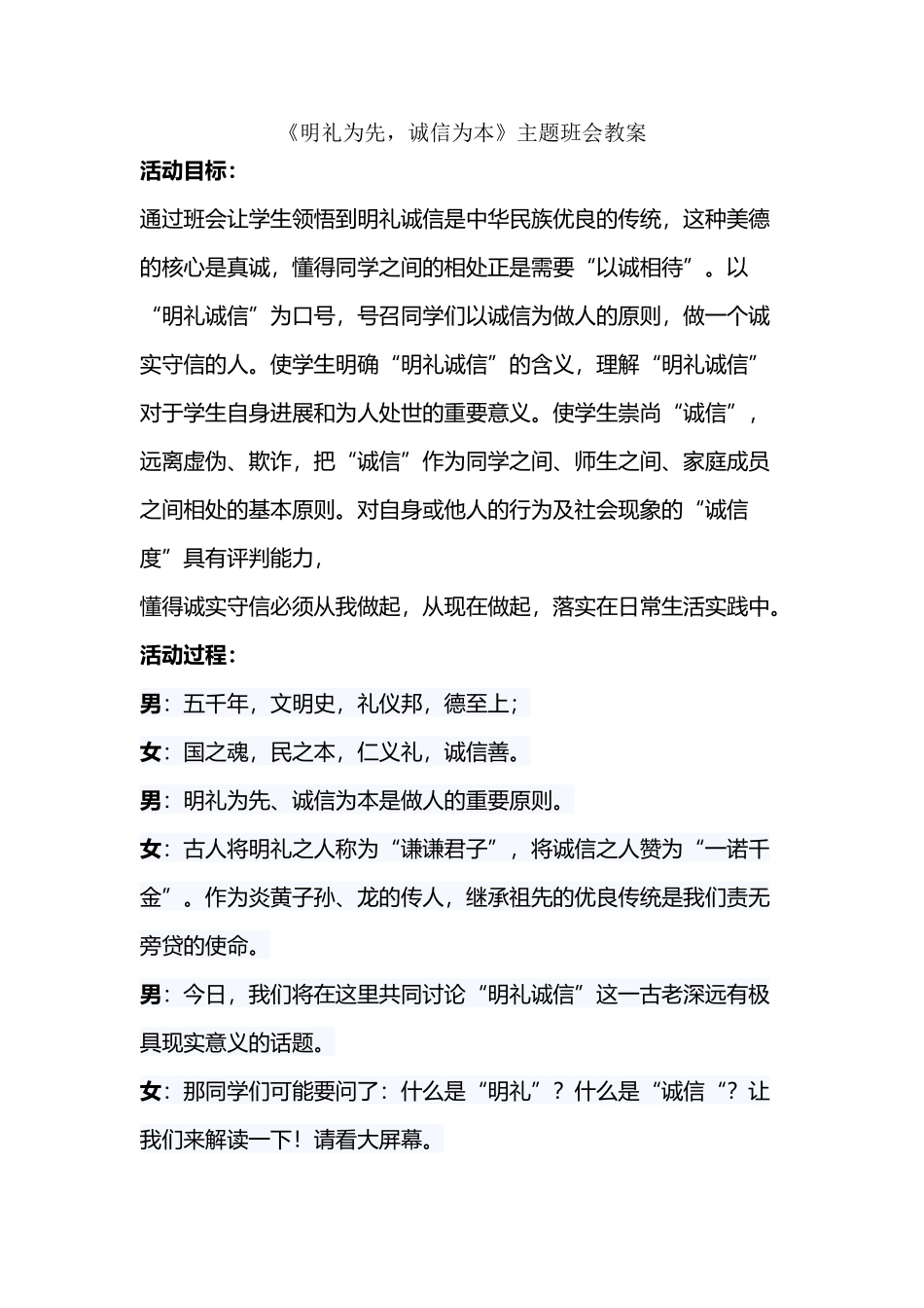《明礼为先诚信为本》主题班会教案_第2页
