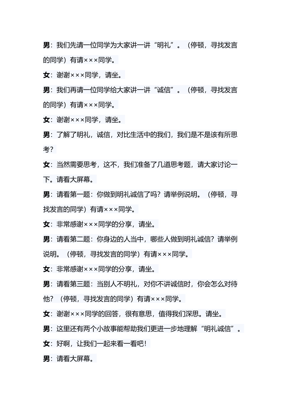 《明礼为先诚信为本》主题班会教案_第3页