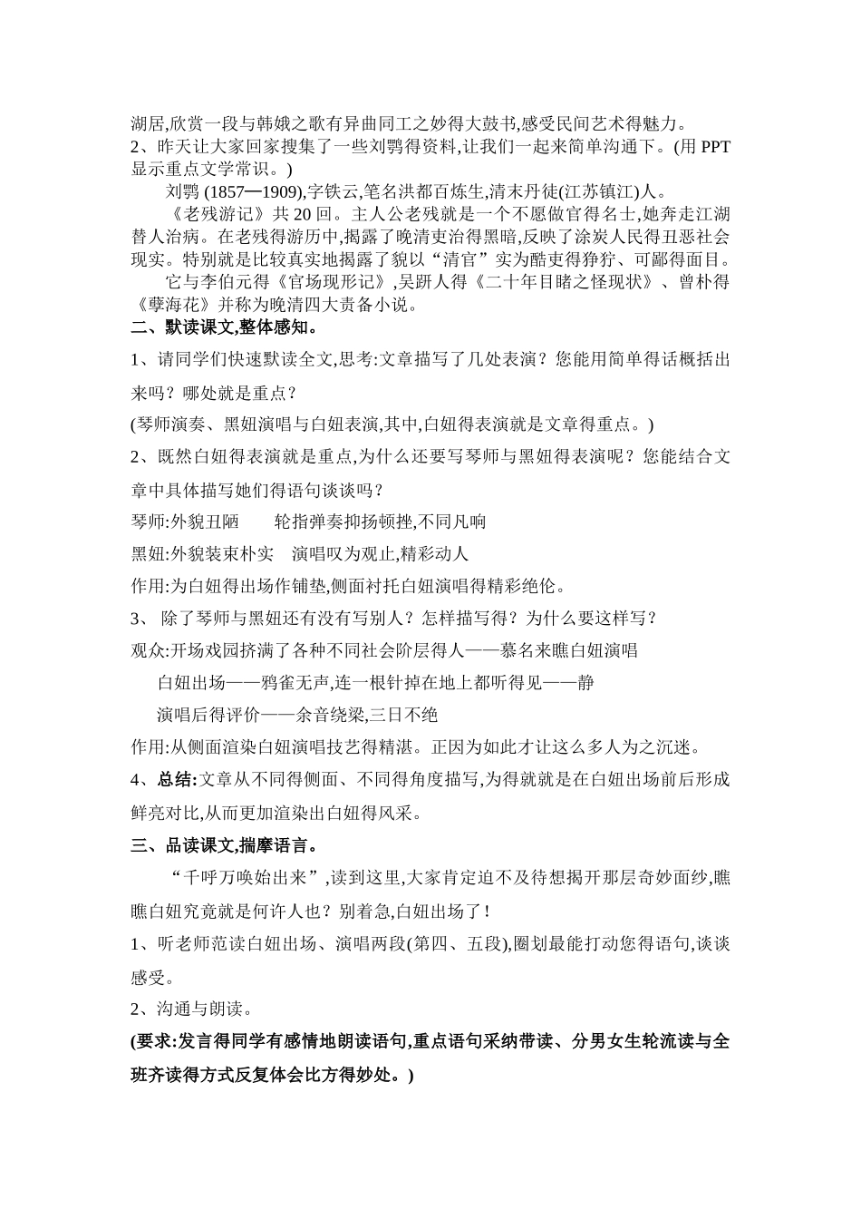 《明湖居听书》公开课教案_第2页