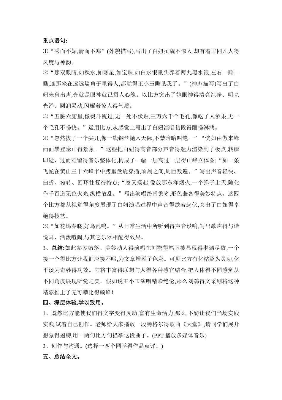 《明湖居听书》公开课教案_第3页