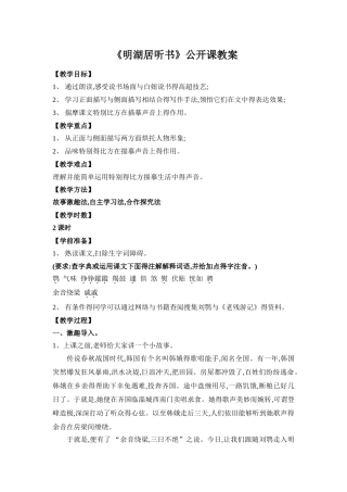 《明湖居听书》公开课教案