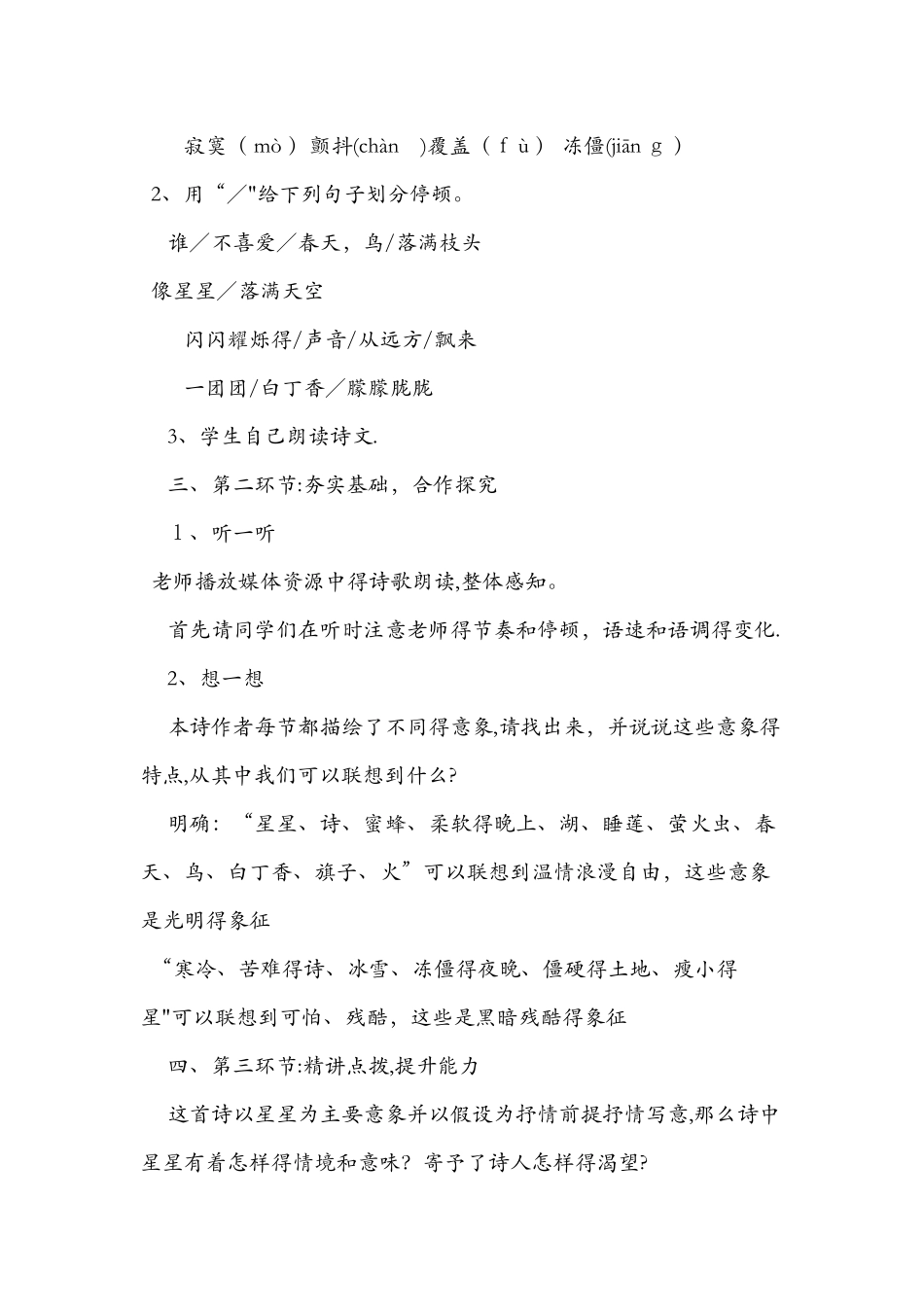 《星星变奏曲》导学案设计_第3页