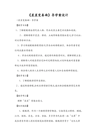 《星星变奏曲》导学案设计