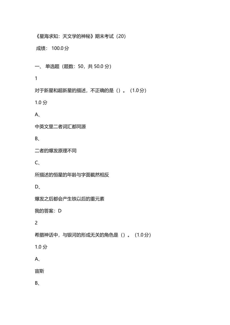 《星海求知：天文学的奥秘》期末考试_第2页